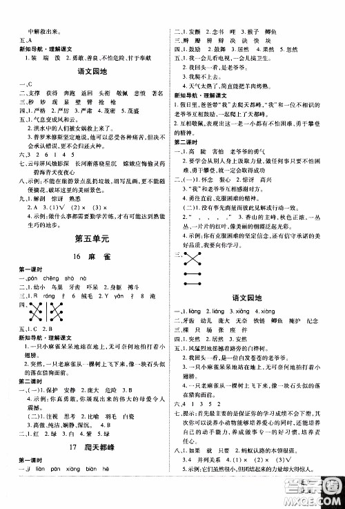 2019年学海乐园语文四年级上册RJ人教版参考答案
