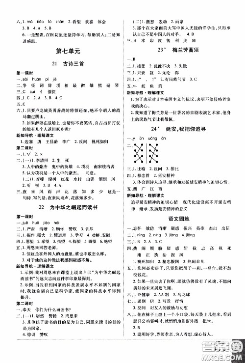 2019年学海乐园语文四年级上册RJ人教版参考答案