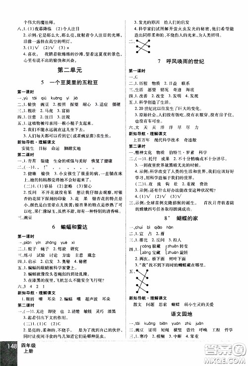 2019年学海乐园语文四年级上册RJ人教版参考答案