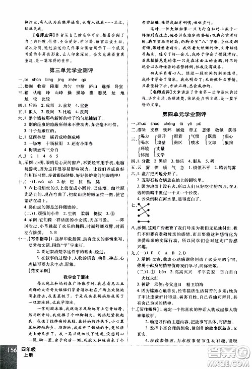 2019年学海乐园语文四年级上册RJ人教版参考答案