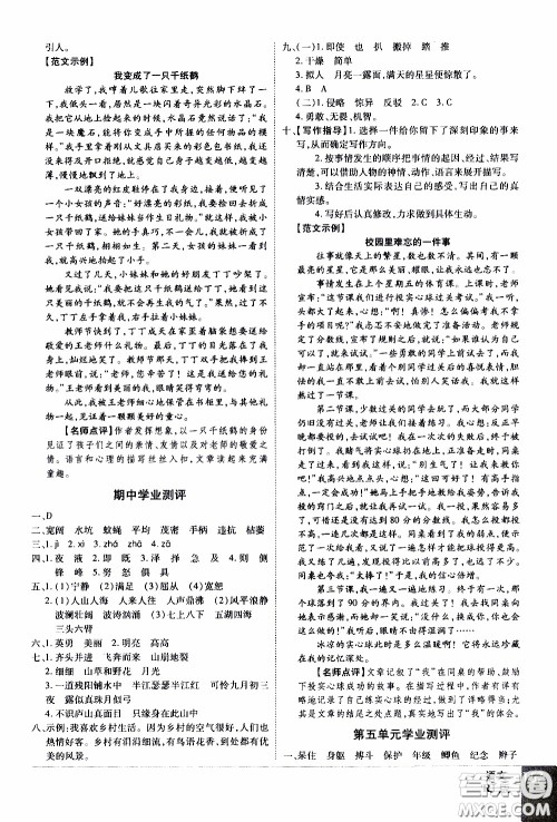 2019年学海乐园语文四年级上册RJ人教版参考答案