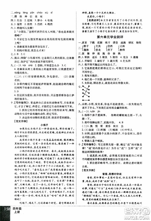 2019年学海乐园语文四年级上册RJ人教版参考答案