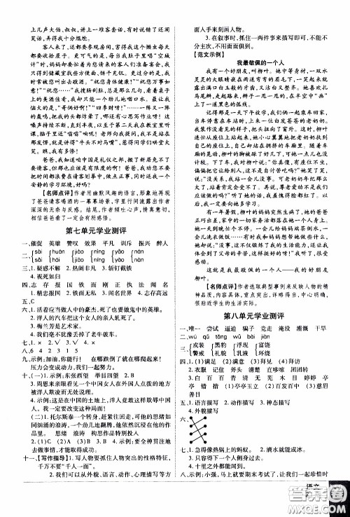 2019年学海乐园语文四年级上册RJ人教版参考答案