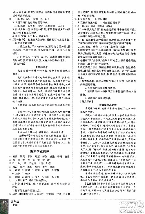 2019年学海乐园语文四年级上册RJ人教版参考答案