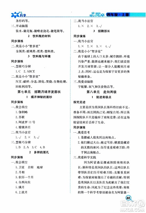 湖南教育出版社2019年新课堂同步练科学四年级上册大象版参考答案