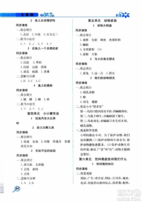 湖南教育出版社2019年新课堂同步练科学四年级上册大象版参考答案