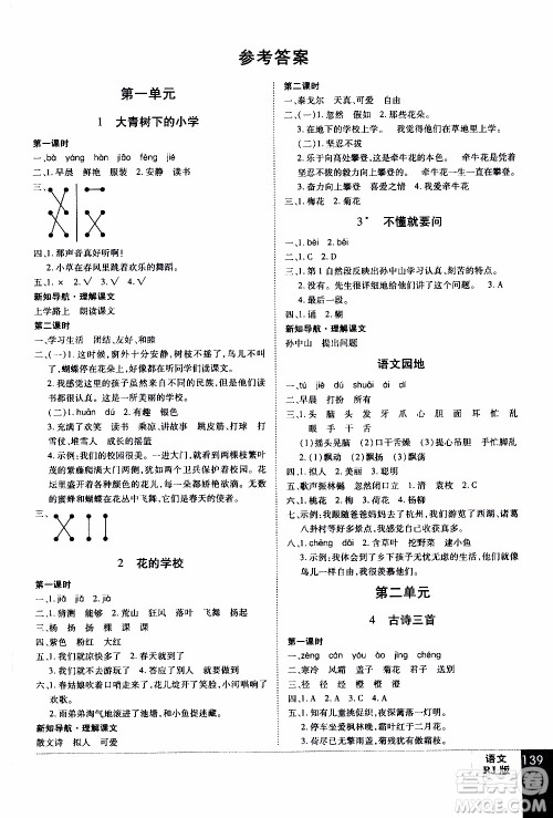2019年学海乐园语文三年级上册RJ人教版参考答案 2019年学海乐园语文三年级上册RJ人教版参考答案