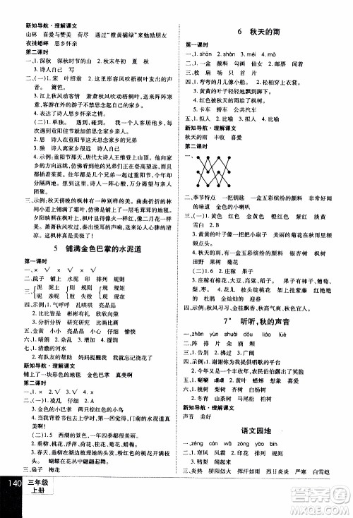 2019年学海乐园语文三年级上册RJ人教版参考答案 2019年学海乐园语文三年级上册RJ人教版参考答案