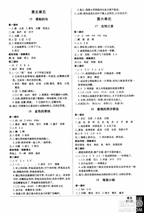 2019年学海乐园语文三年级上册RJ人教版参考答案 2019年学海乐园语文三年级上册RJ人教版参考答案