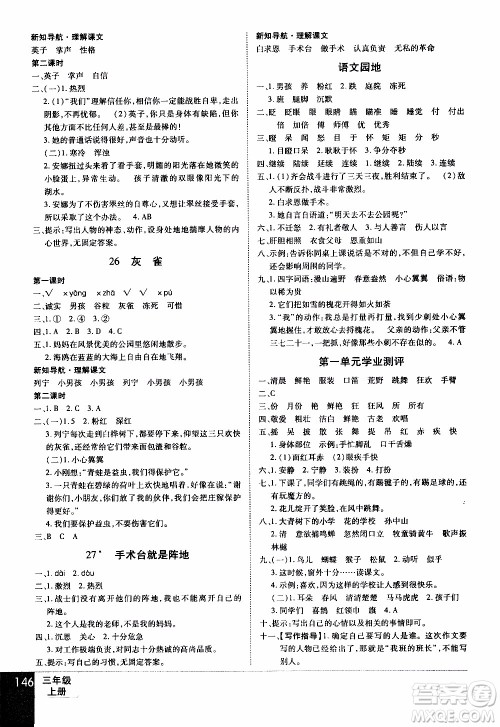 2019年学海乐园语文三年级上册RJ人教版参考答案 2019年学海乐园语文三年级上册RJ人教版参考答案