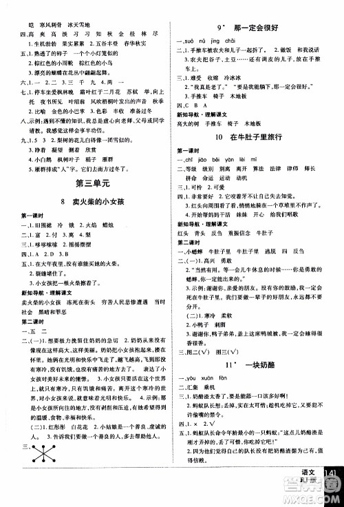 2019年学海乐园语文三年级上册RJ人教版参考答案 2019年学海乐园语文三年级上册RJ人教版参考答案