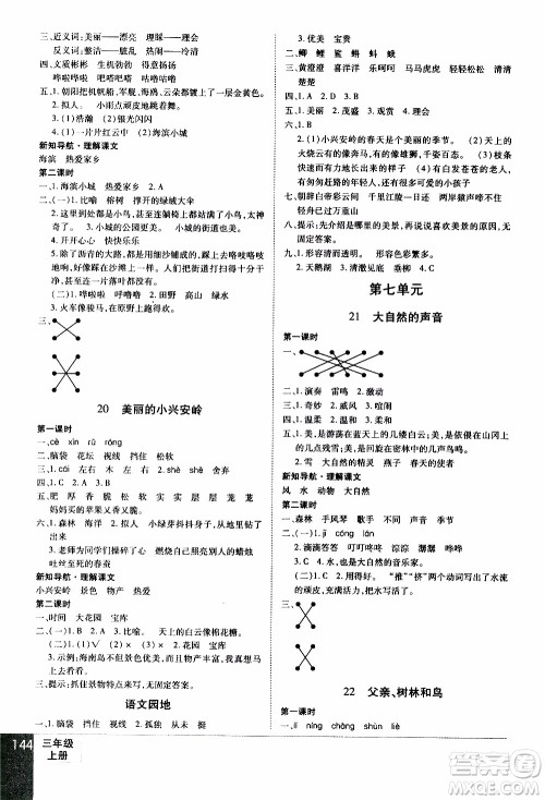 2019年学海乐园语文三年级上册RJ人教版参考答案 2019年学海乐园语文三年级上册RJ人教版参考答案