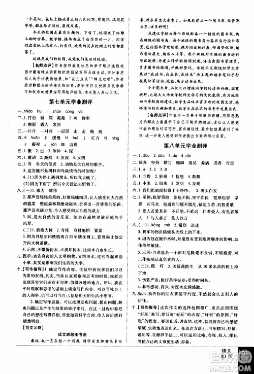 2019年学海乐园语文三年级上册RJ人教版参考答案 2019年学海乐园语文三年级上册RJ人教版参考答案