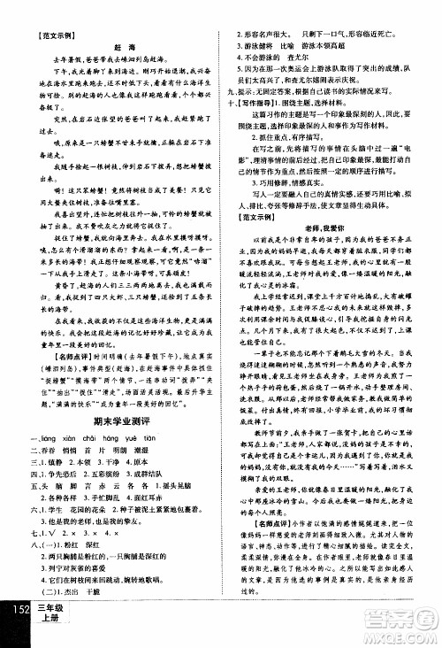 2019年学海乐园语文三年级上册RJ人教版参考答案 2019年学海乐园语文三年级上册RJ人教版参考答案