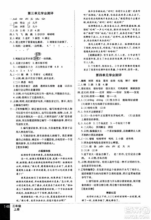 2019年学海乐园语文三年级上册RJ人教版参考答案 2019年学海乐园语文三年级上册RJ人教版参考答案