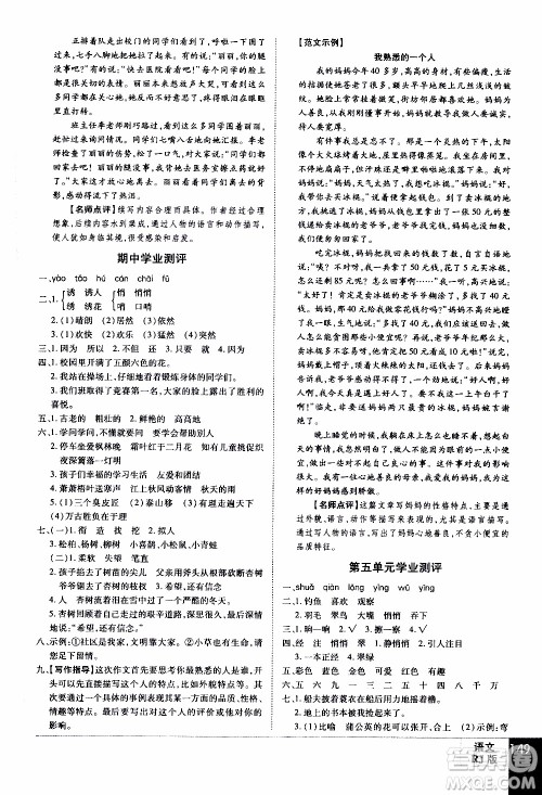 2019年学海乐园语文三年级上册RJ人教版参考答案
