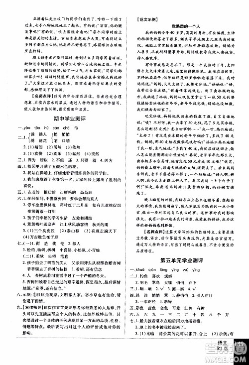 2019年学海乐园语文三年级上册RJ人教版参考答案 2019年学海乐园语文三年级上册RJ人教版参考答案