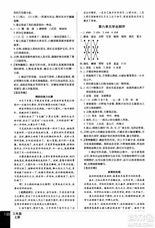 2019年学海乐园语文三年级上册RJ人教版参考答案 2019年学海乐园语文三年级上册RJ人教版参考答案