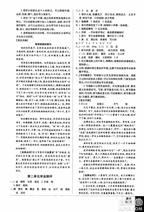 2019年学海乐园语文三年级上册RJ人教版参考答案 2019年学海乐园语文三年级上册RJ人教版参考答案