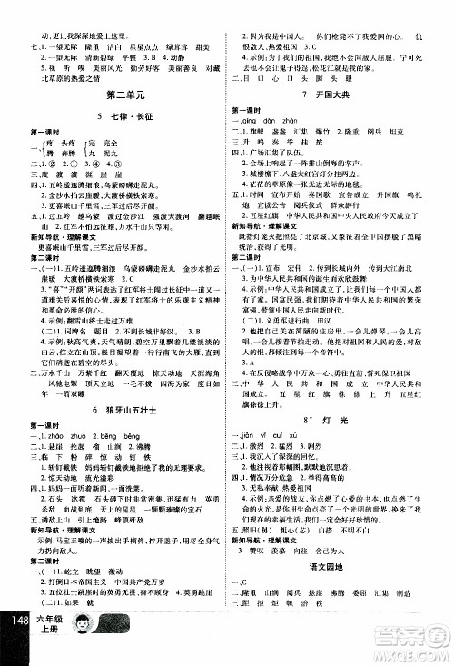 2019年学海乐园语文六年级上册RJ人教版参考答案