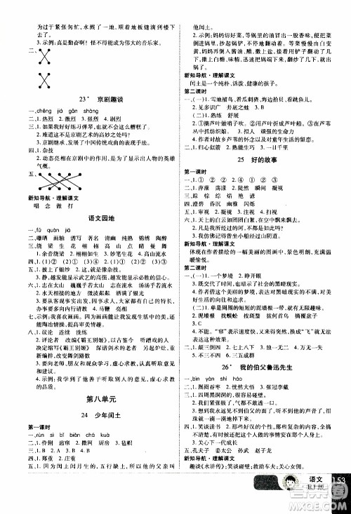 2019年学海乐园语文六年级上册RJ人教版参考答案