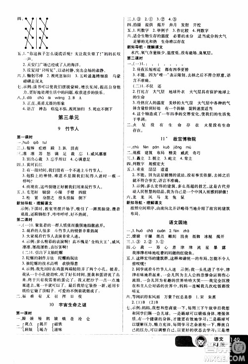 2019年学海乐园语文六年级上册RJ人教版参考答案