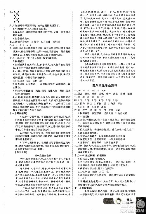 2019年学海乐园语文六年级上册RJ人教版参考答案