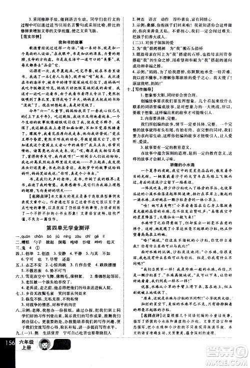2019年学海乐园语文六年级上册RJ人教版参考答案