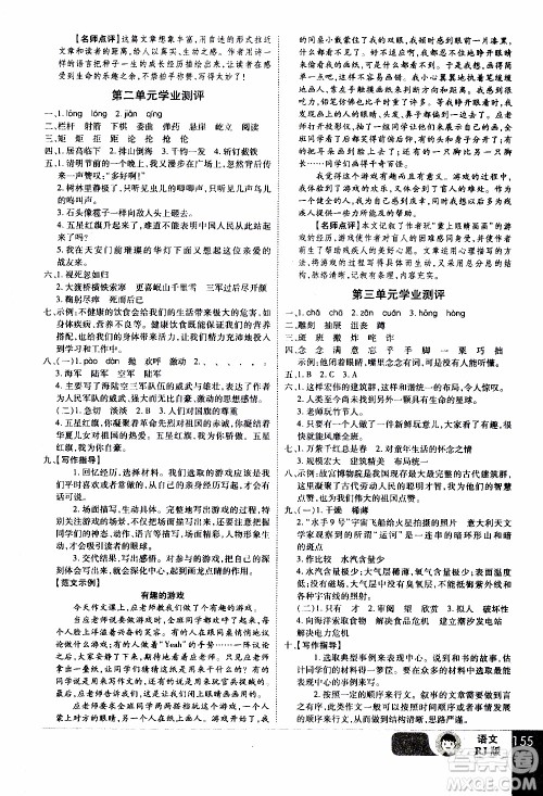 2019年学海乐园语文六年级上册RJ人教版参考答案