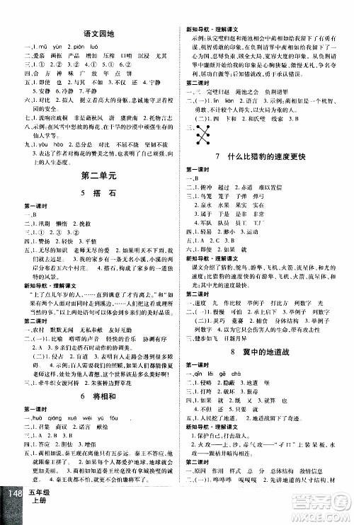 2019年学海乐园语文五年级上册RJ人教版参考答案
