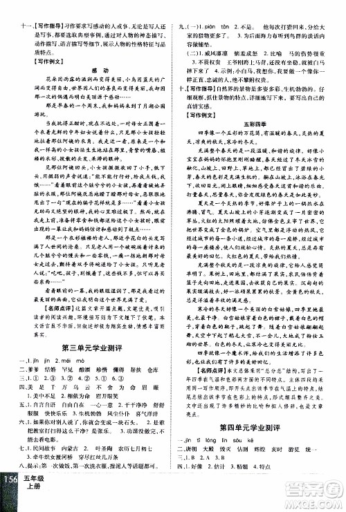 2019年学海乐园语文五年级上册RJ人教版参考答案