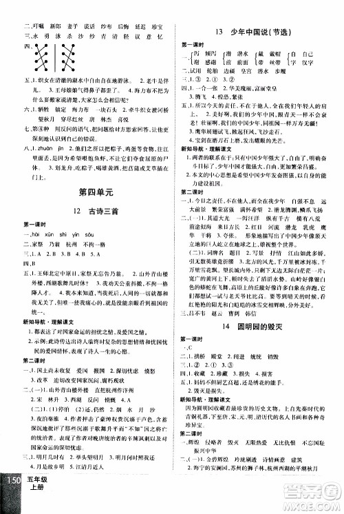 2019年学海乐园语文五年级上册RJ人教版参考答案