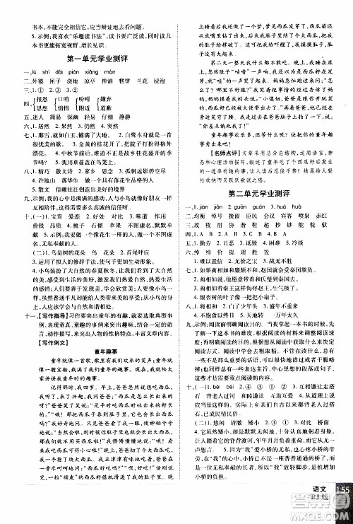 2019年学海乐园语文五年级上册RJ人教版参考答案
