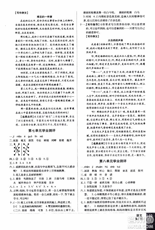 2019年学海乐园语文五年级上册RJ人教版参考答案
