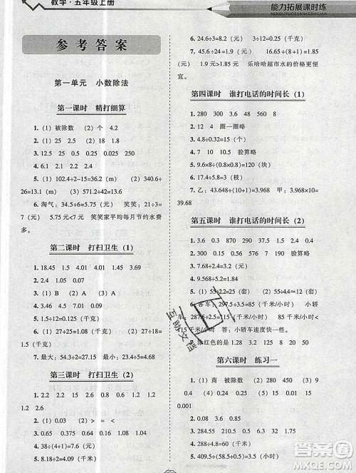 辽海出版社2019秋能力拓展课时练五年级数学上册北师大版答案