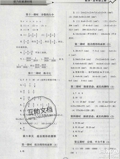 辽海出版社2019秋能力拓展课时练五年级数学上册北师大版答案