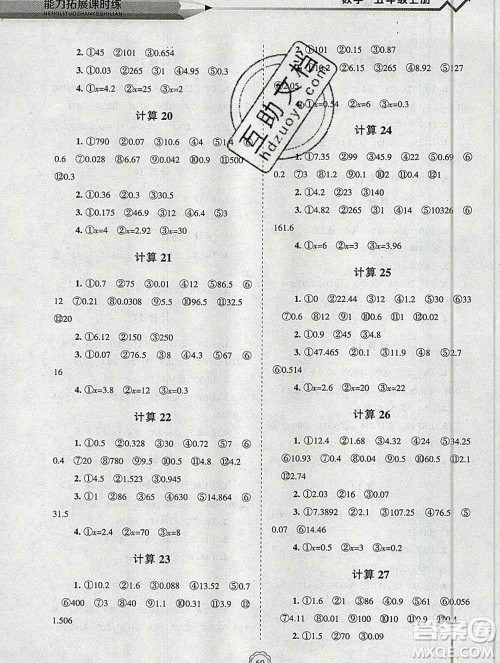 辽海出版社2019秋能力拓展课时练五年级数学上册北师大版答案