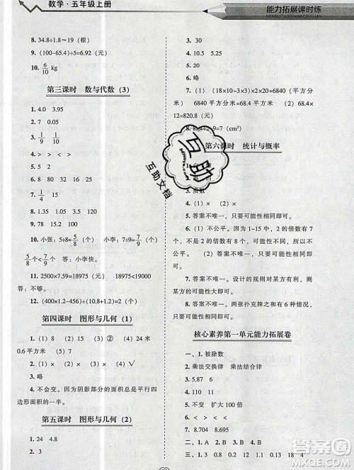 辽海出版社2019秋能力拓展课时练五年级数学上册北师大版答案