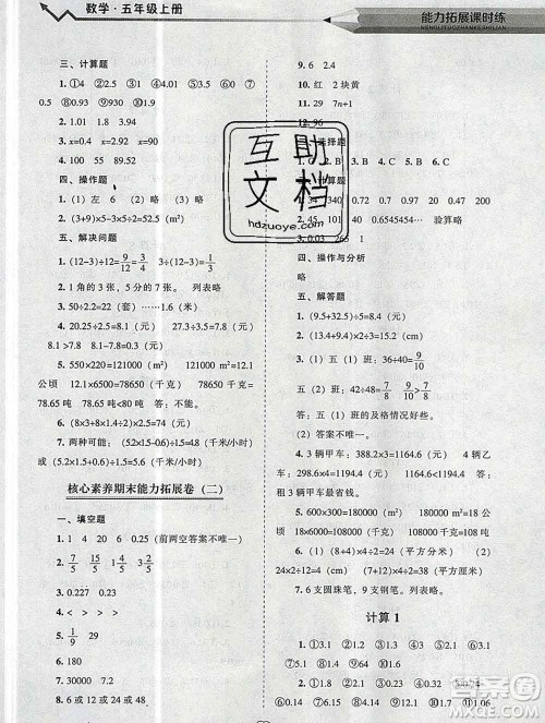 辽海出版社2019秋能力拓展课时练五年级数学上册北师大版答案