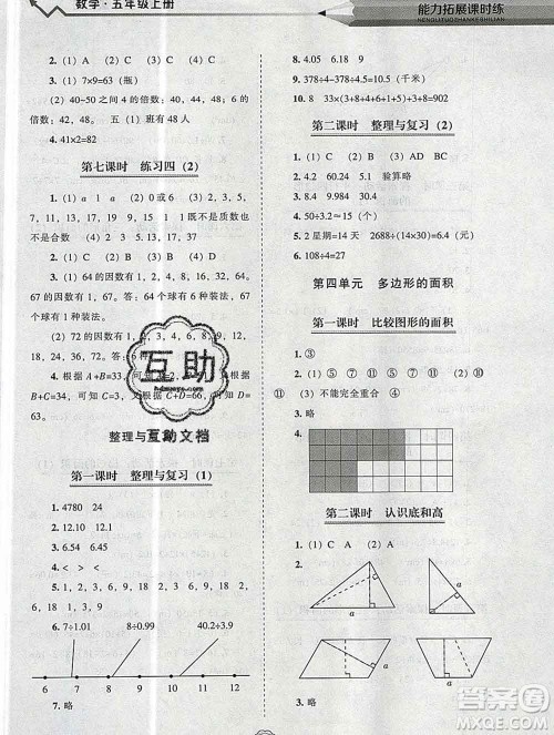 辽海出版社2019秋能力拓展课时练五年级数学上册北师大版答案