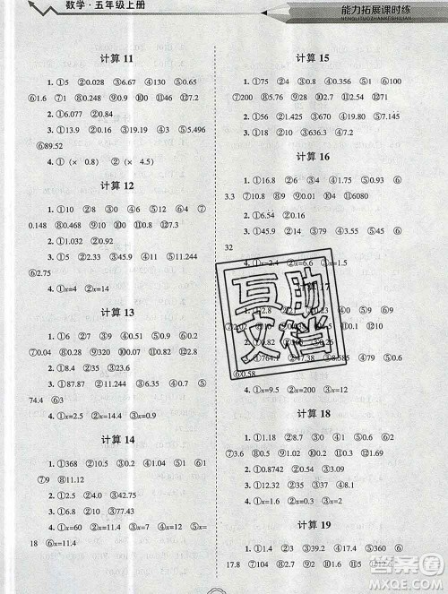 辽海出版社2019秋能力拓展课时练五年级数学上册北师大版答案