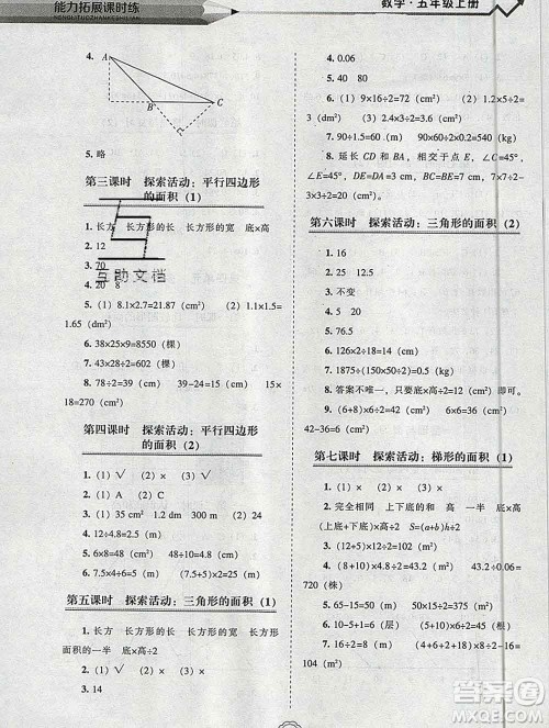 辽海出版社2019秋能力拓展课时练五年级数学上册北师大版答案