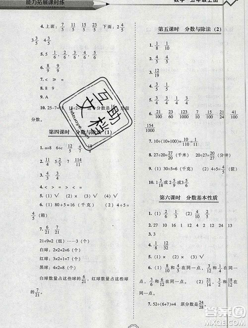 辽海出版社2019秋能力拓展课时练五年级数学上册北师大版答案