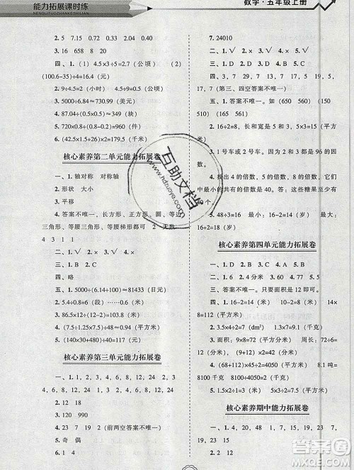 辽海出版社2019秋能力拓展课时练五年级数学上册北师大版答案