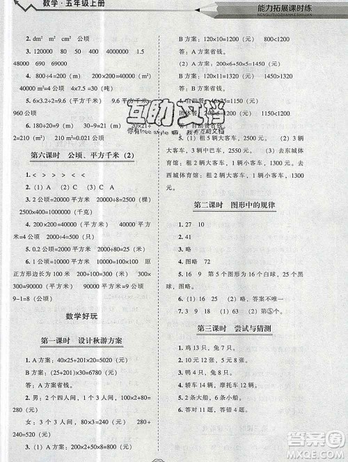 辽海出版社2019秋能力拓展课时练五年级数学上册北师大版答案