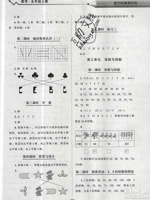 辽海出版社2019秋能力拓展课时练五年级数学上册北师大版答案