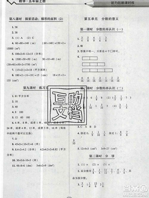 辽海出版社2019秋能力拓展课时练五年级数学上册北师大版答案