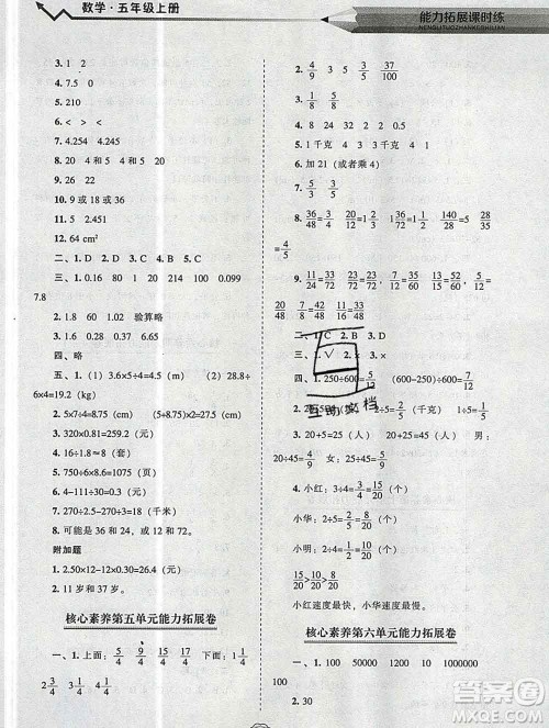 辽海出版社2019秋能力拓展课时练五年级数学上册北师大版答案