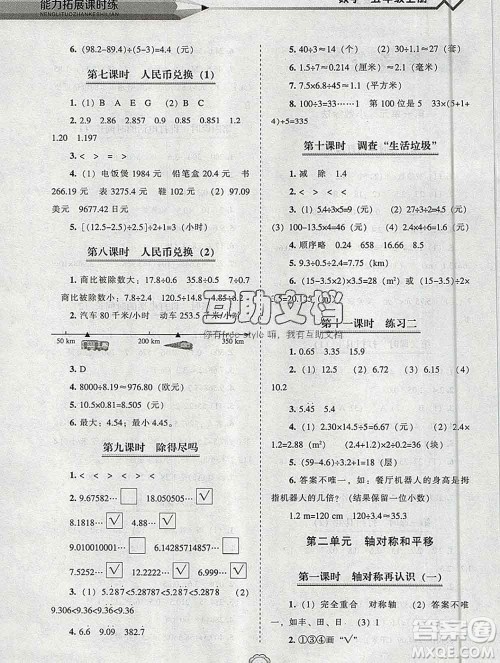 辽海出版社2019秋能力拓展课时练五年级数学上册北师大版答案