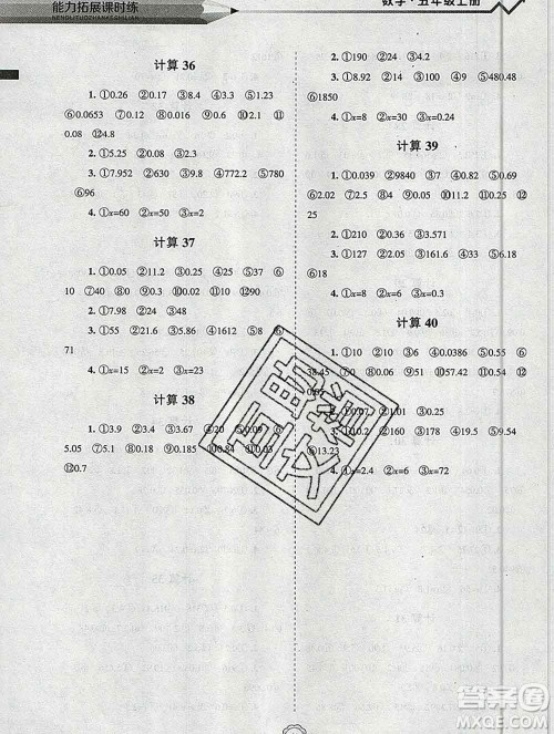 辽海出版社2019秋能力拓展课时练五年级数学上册北师大版答案